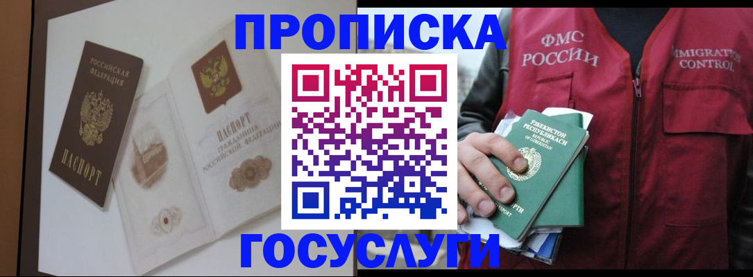 временная регистрация для школы в Губкине